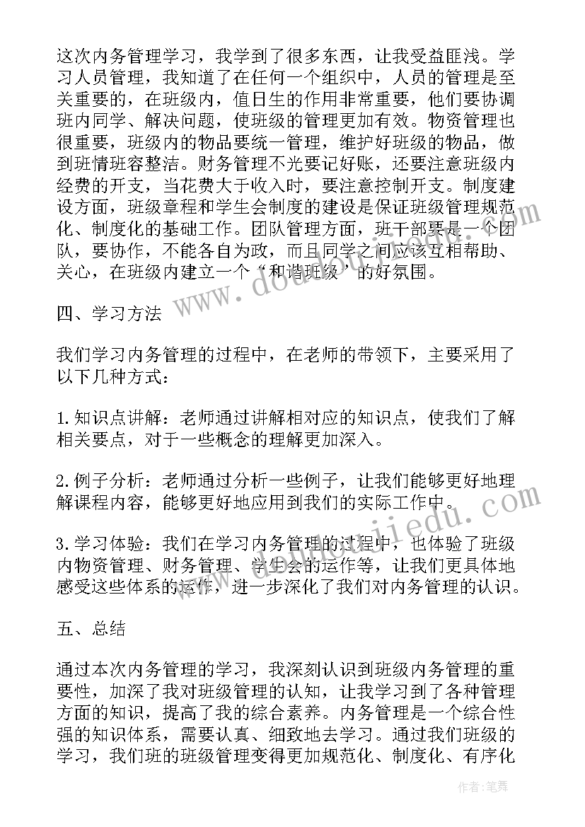 八小时内外管理心得体会(精选7篇)