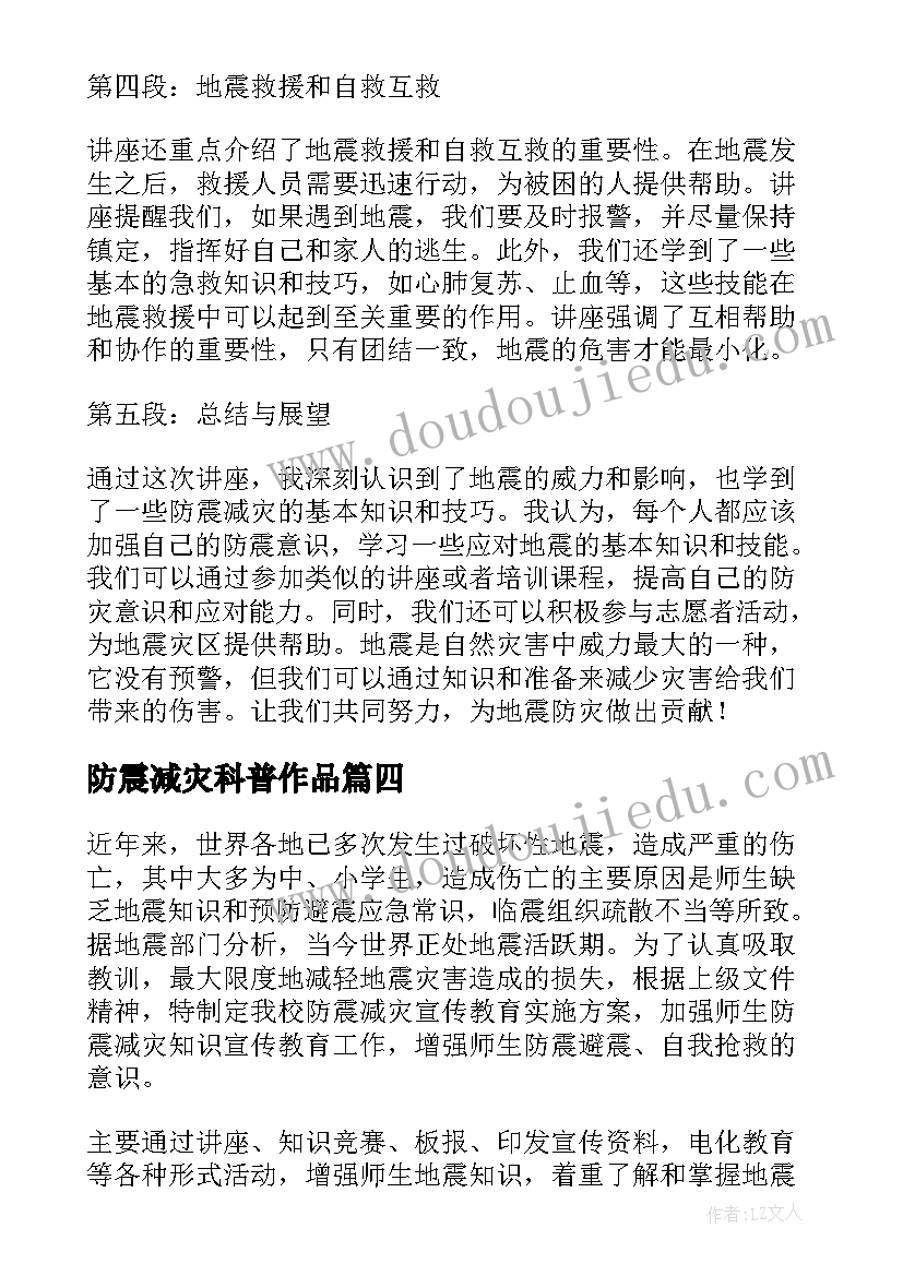 2023年防震减灾科普作品 气象防震减灾心得体会(汇总10篇)