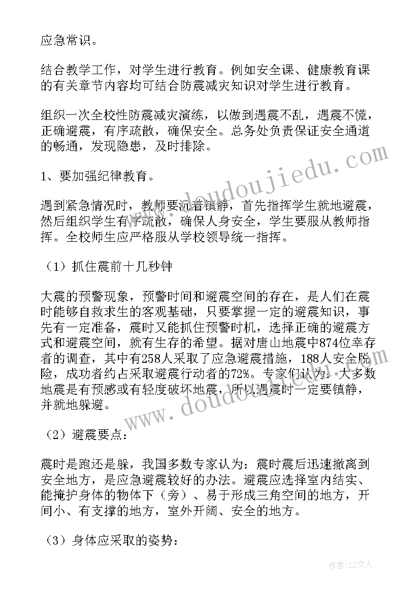 2023年防震减灾科普作品 气象防震减灾心得体会(汇总10篇)