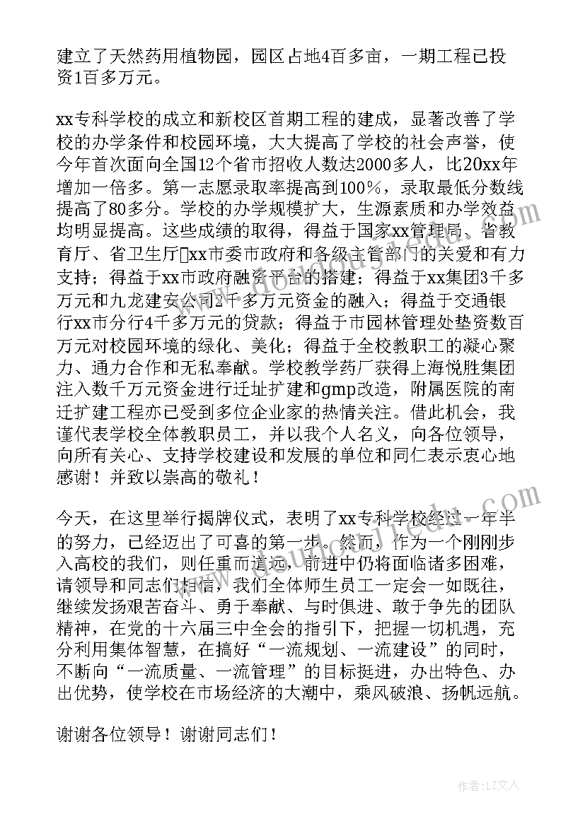 学校揭牌仪式讲话(模板5篇)