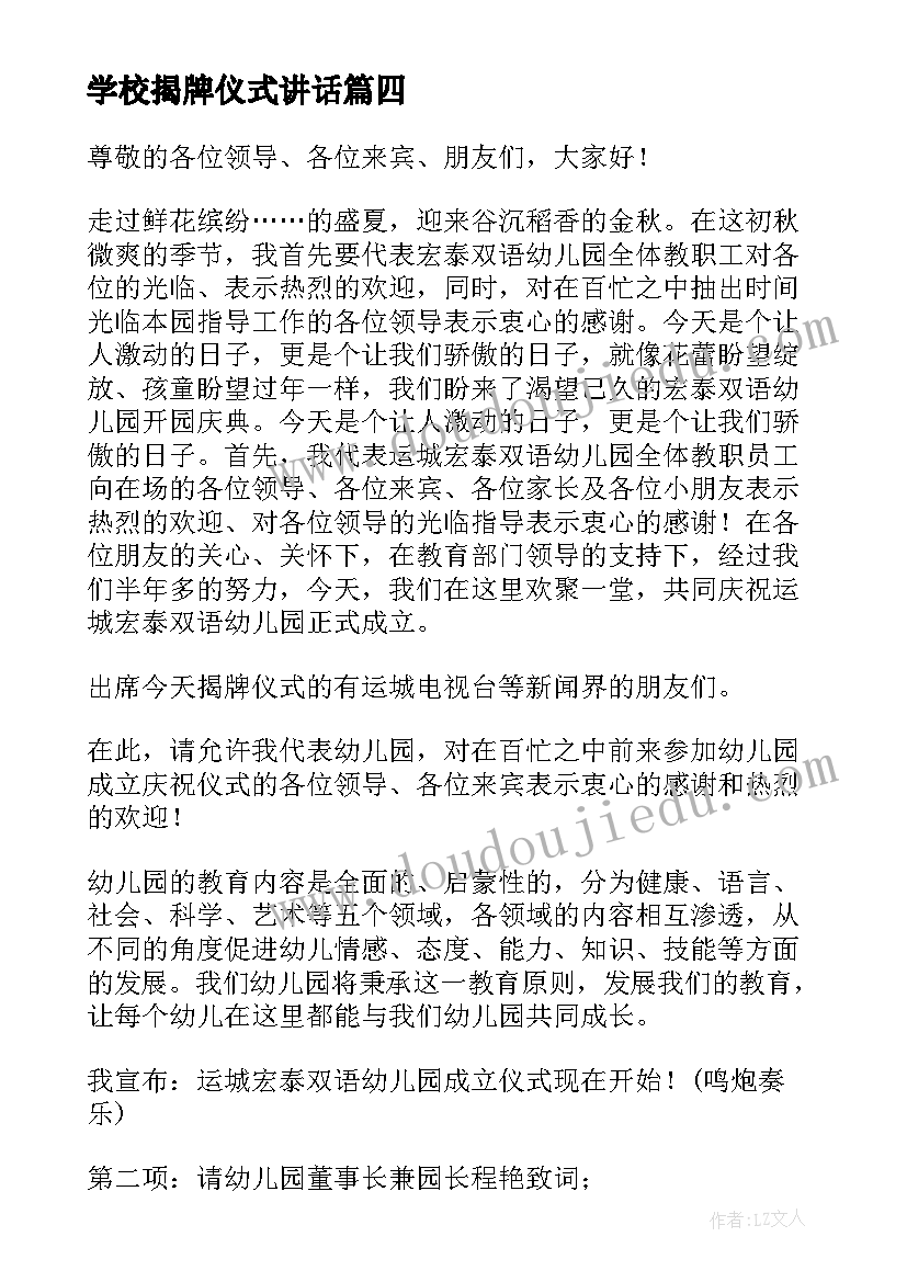 学校揭牌仪式讲话(模板5篇)