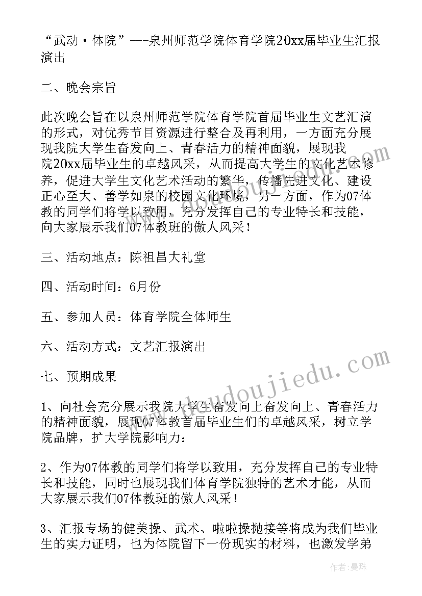 2023年演出方案策划书 文艺演出策划书(通用10篇)