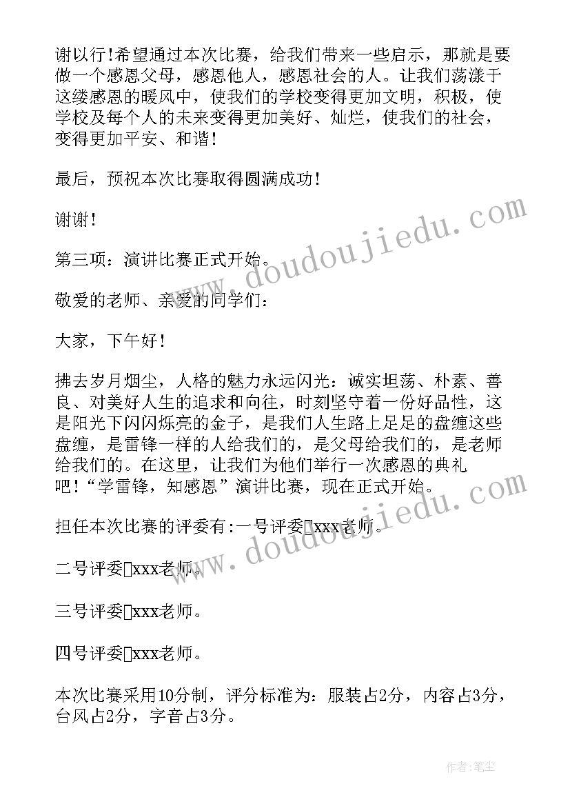 感恩教育演讲比赛主持稿(优质6篇)