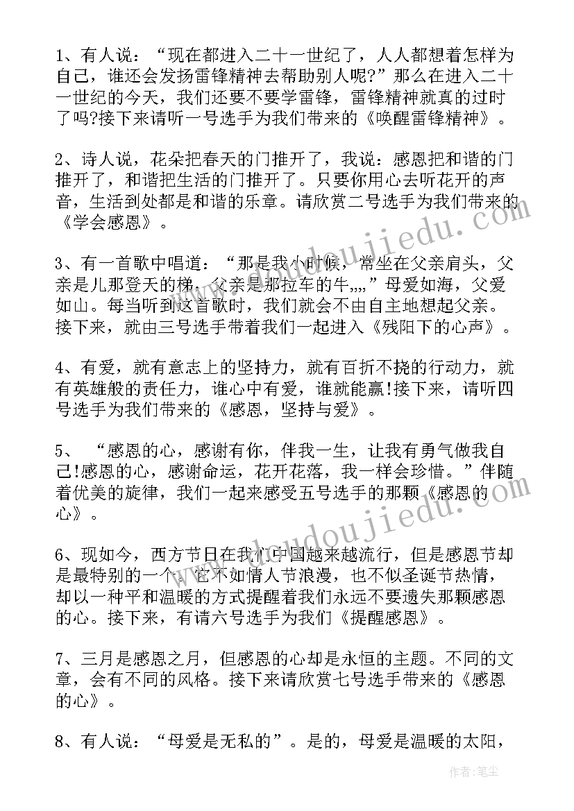 感恩教育演讲比赛主持稿(优质6篇)