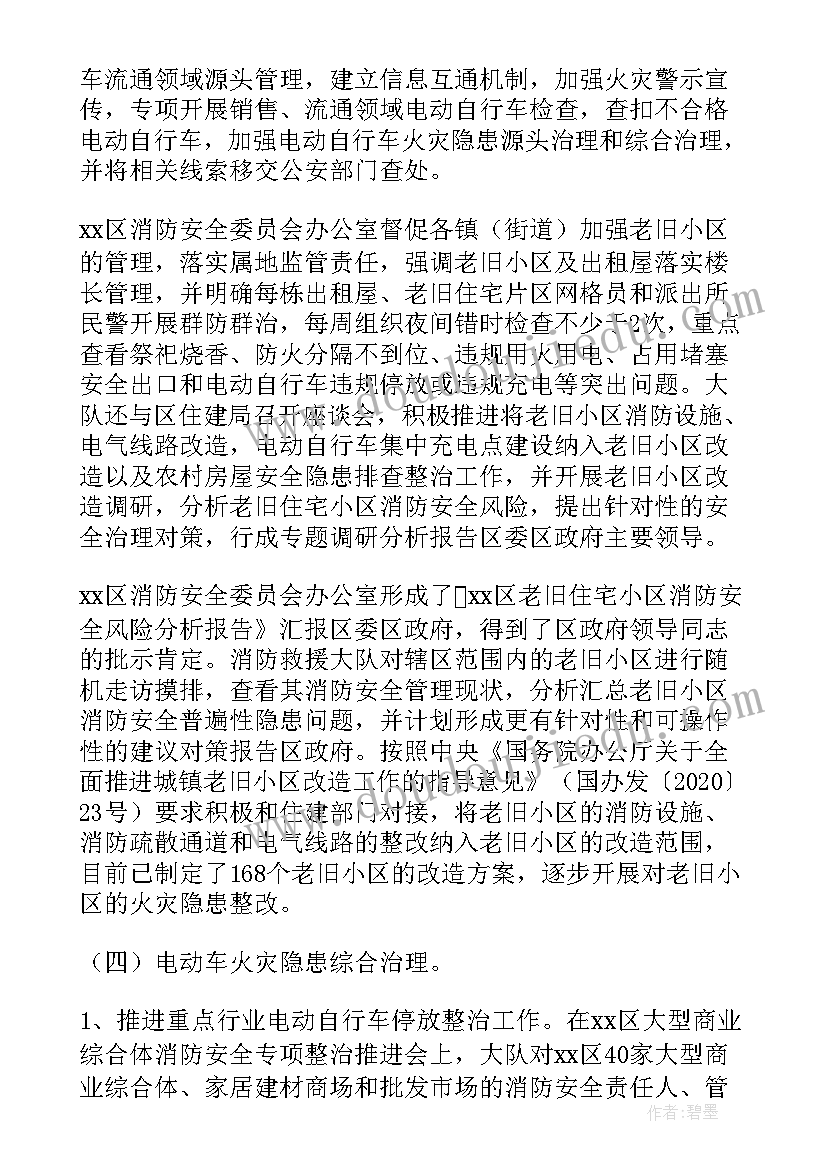 消防三年行动工作总结(实用5篇)