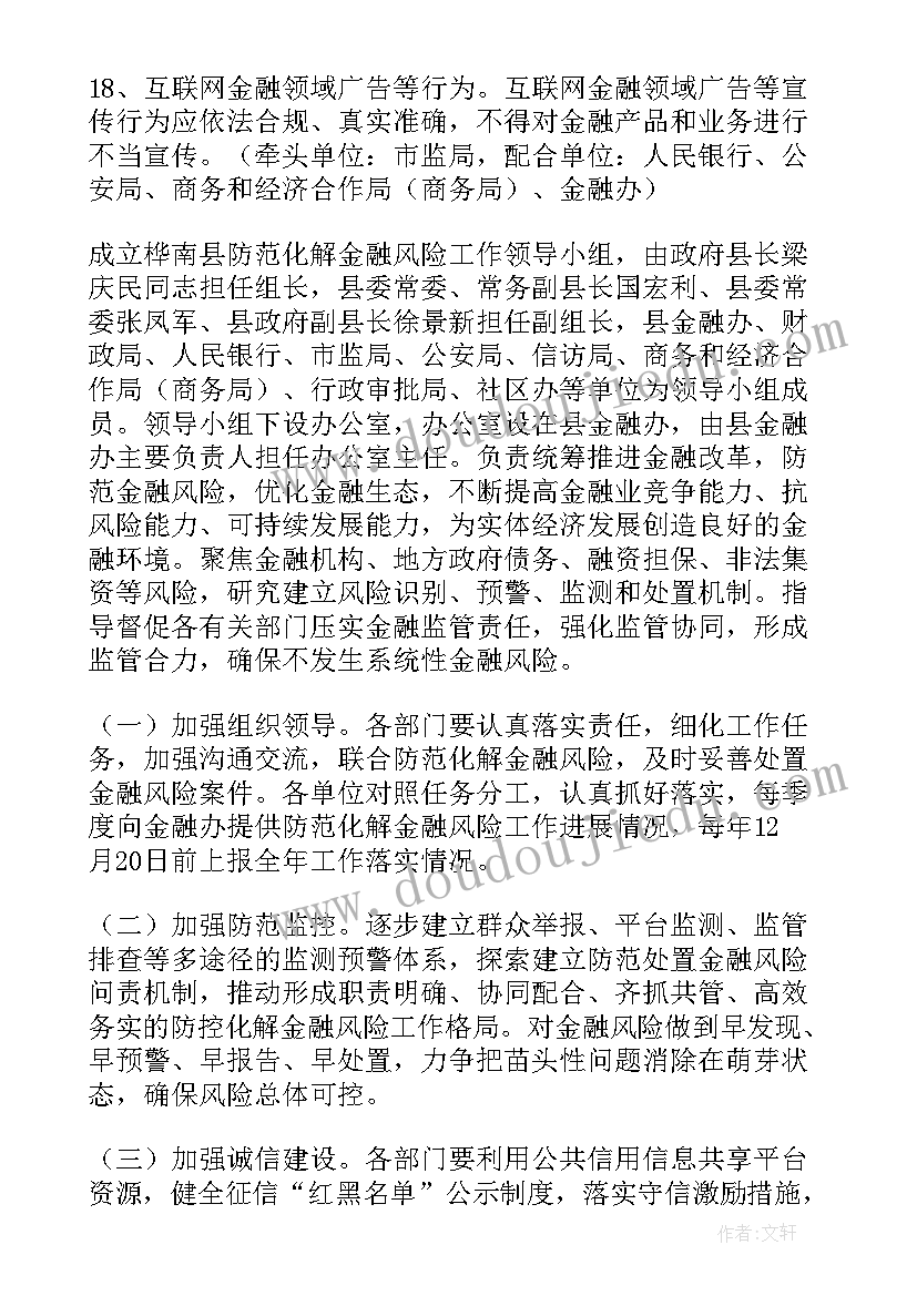 2023年银行风险合规部工作方案(优质5篇)