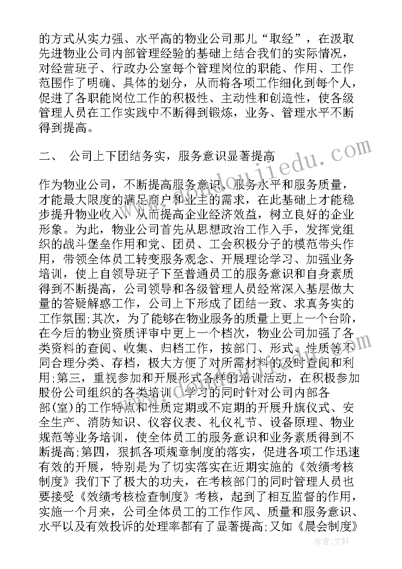 最新物业公司会计年终工作总结(实用7篇)