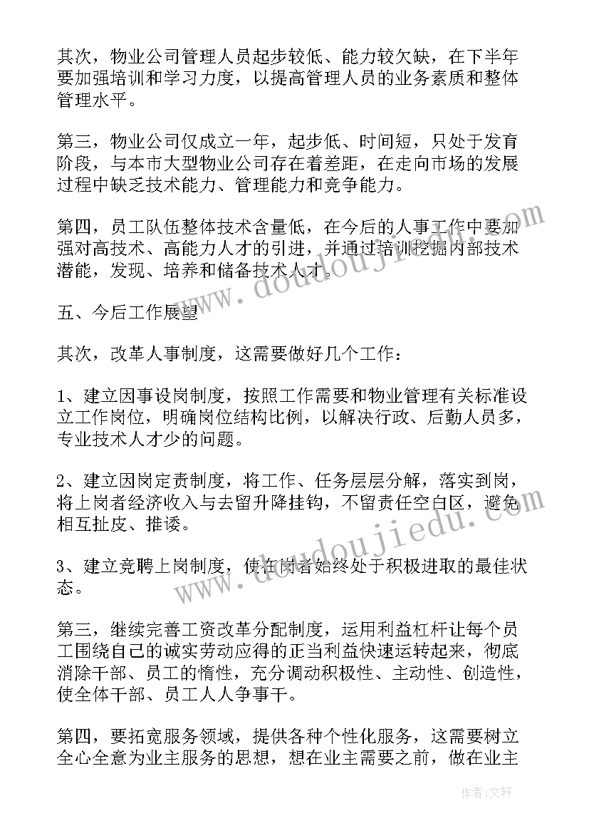 最新物业公司会计年终工作总结(实用7篇)