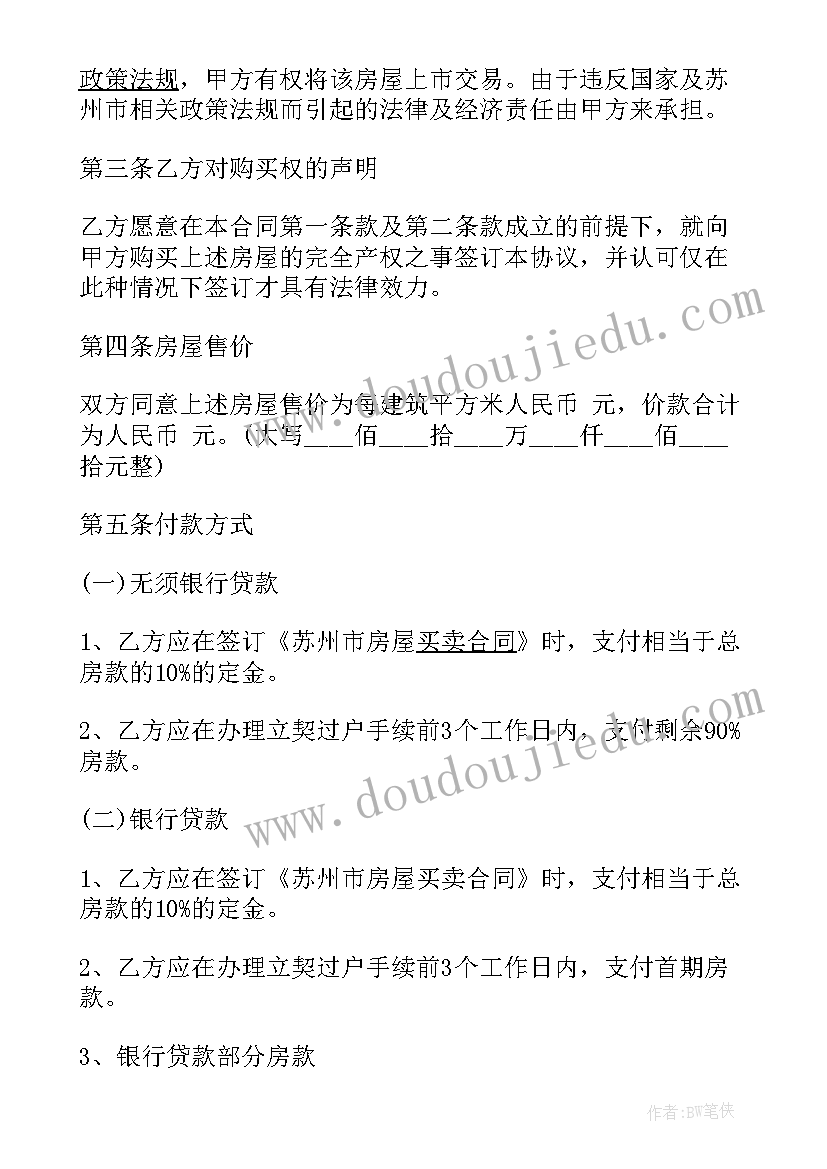 2023年没有房产证的房屋转让协议书怎样才有法律效力(大全5篇)