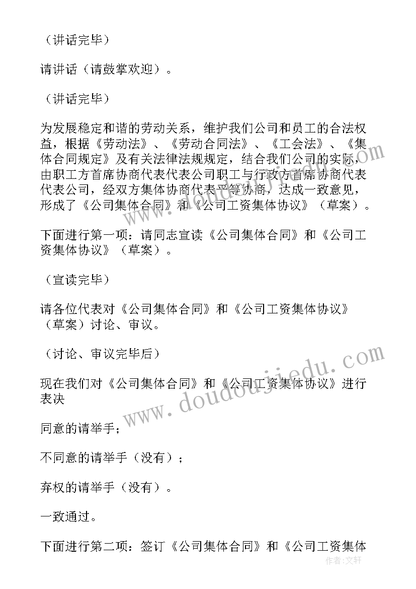 最新常代会主持稿 职工代表大会主持稿(优秀8篇)