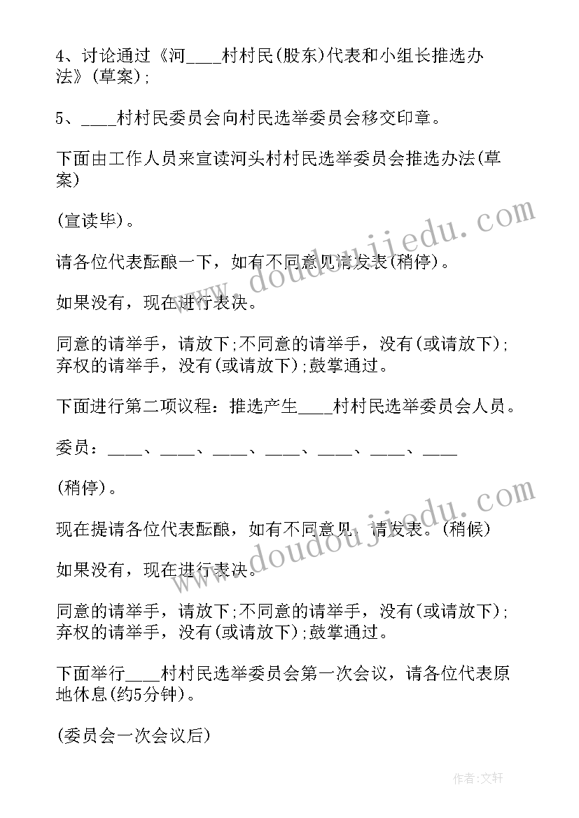 最新常代会主持稿 职工代表大会主持稿(优秀8篇)