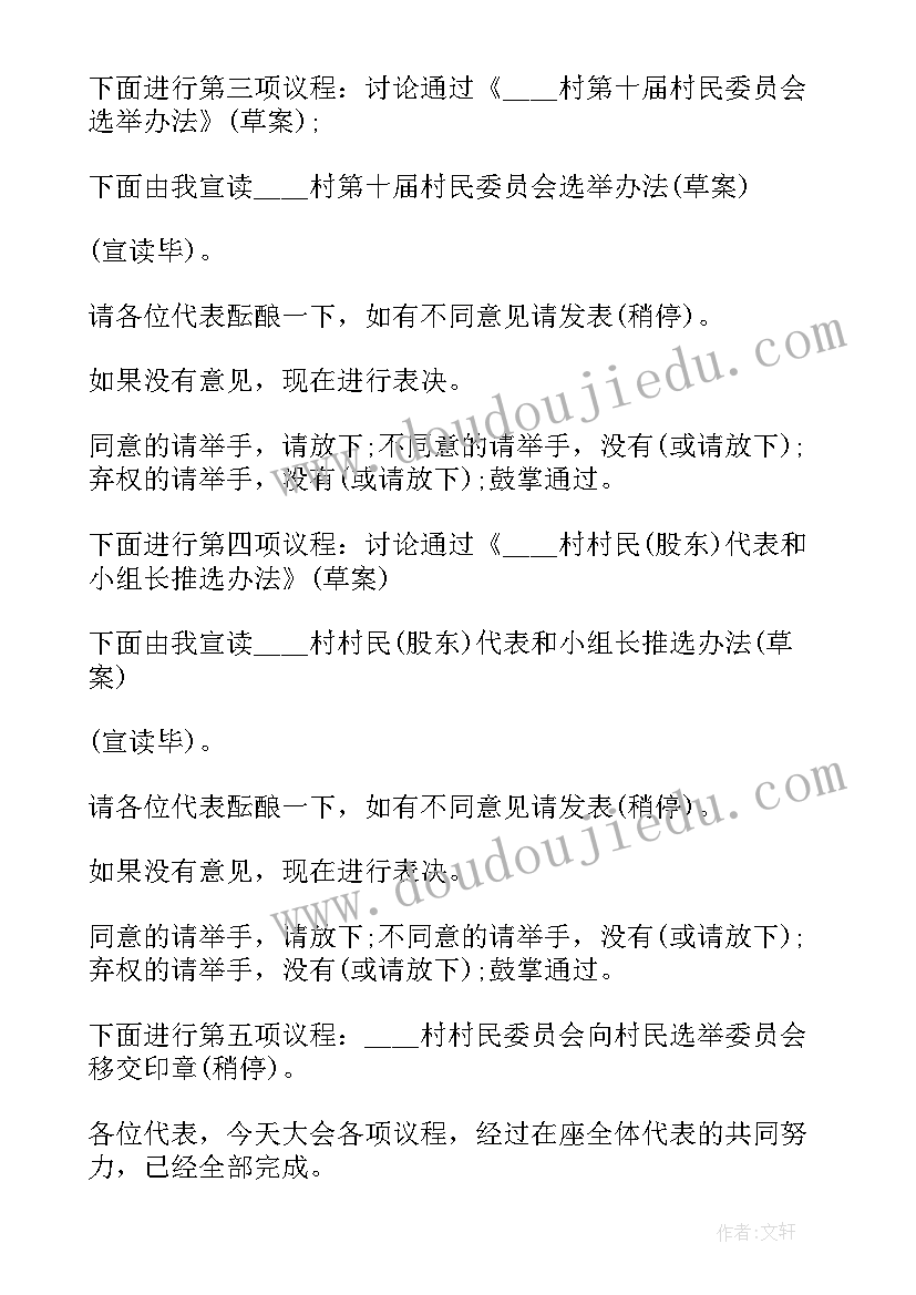 最新常代会主持稿 职工代表大会主持稿(优秀8篇)