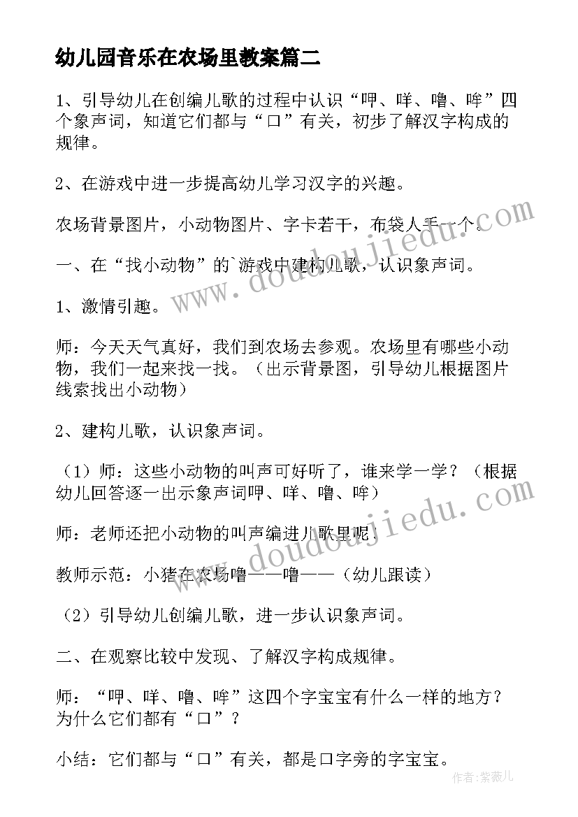 幼儿园音乐在农场里教案(通用8篇)