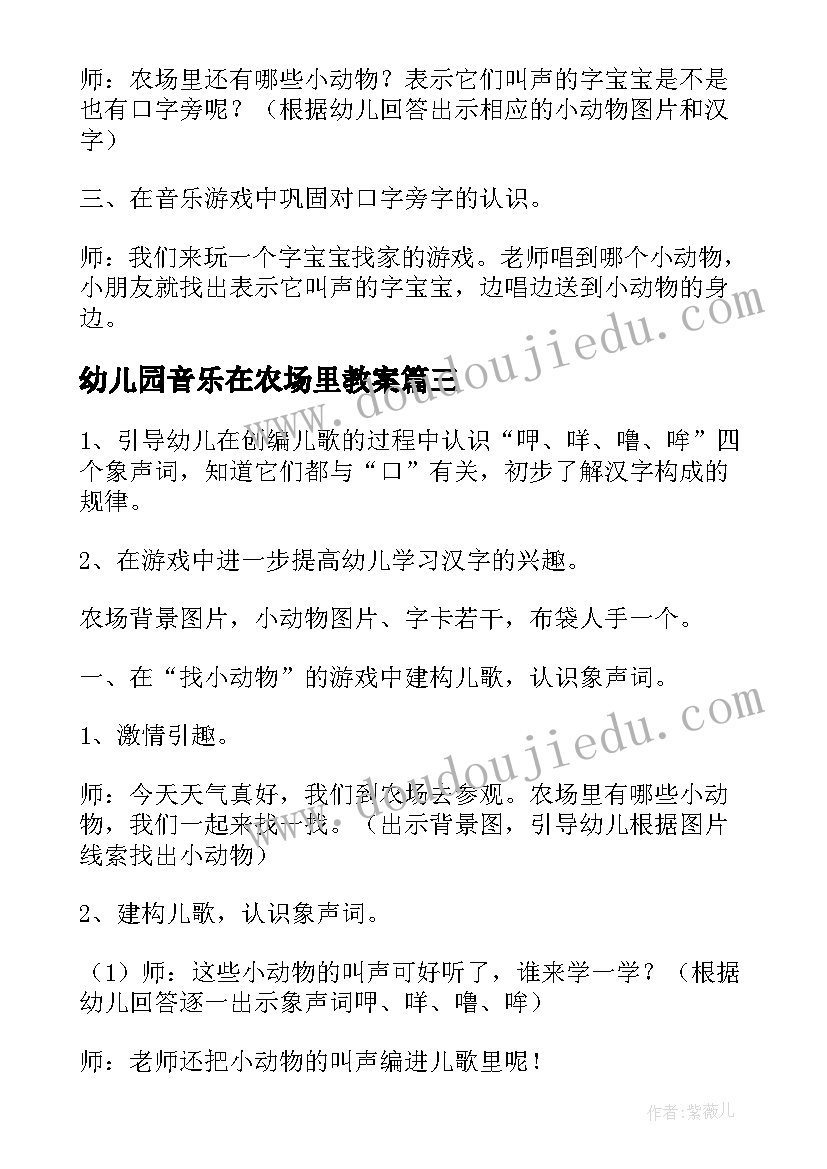 幼儿园音乐在农场里教案(通用8篇)