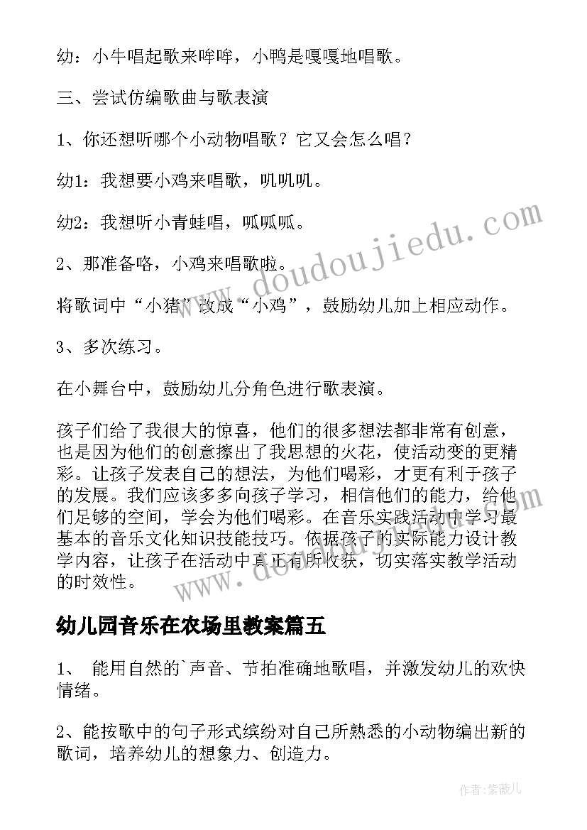 幼儿园音乐在农场里教案(通用8篇)