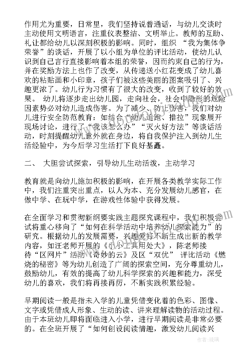 2023年大班下学期段长工作总结 幼儿园大班班级工作总结(通用9篇)