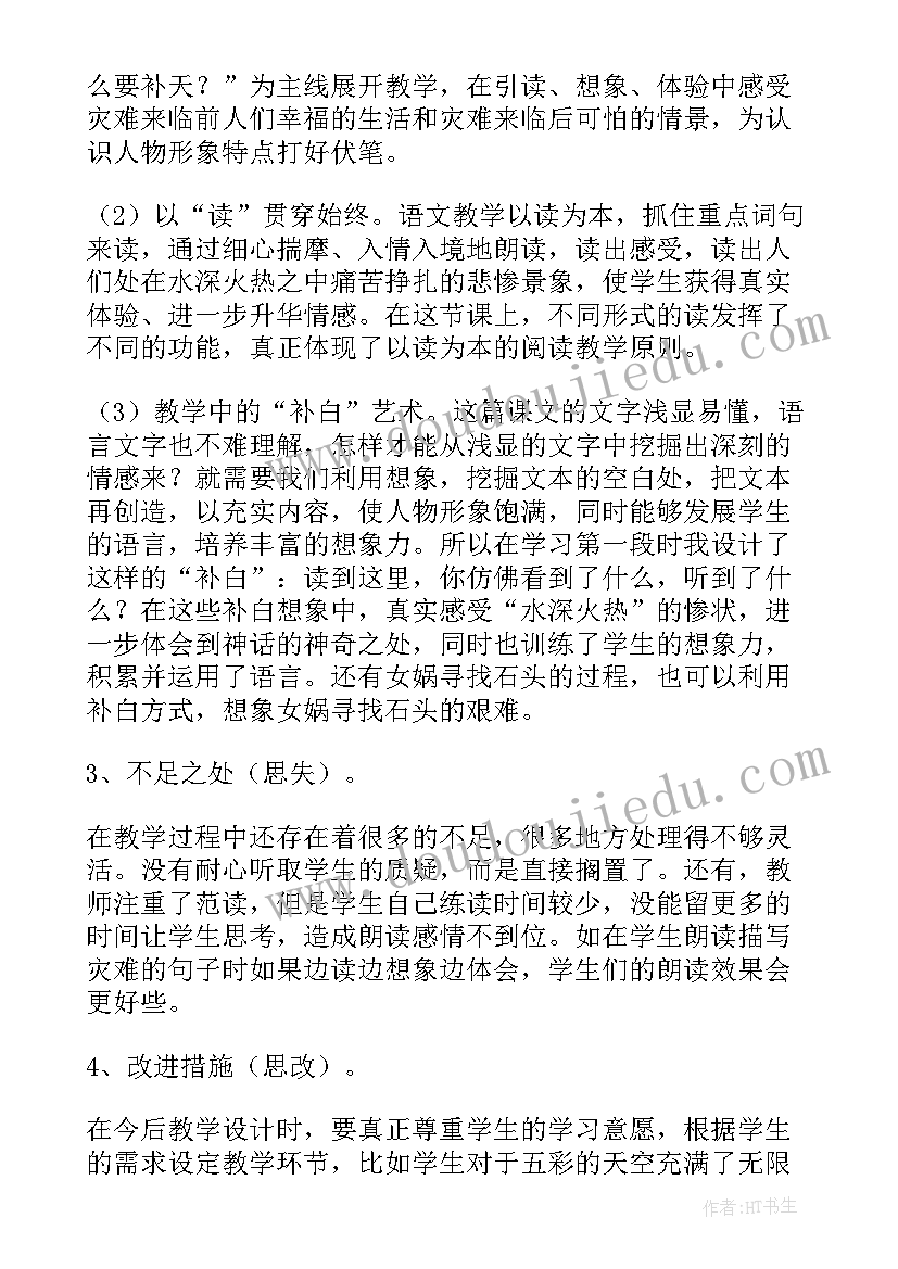 最新部编版四年级母鸡教学反思(实用8篇)