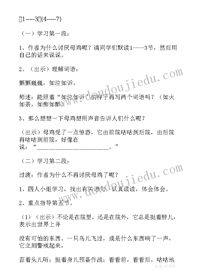 最新部编版四年级母鸡教学反思(实用8篇)