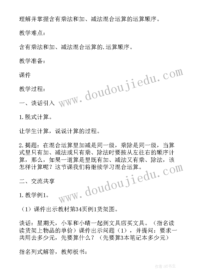 三年级冀教版数学教案(实用5篇)