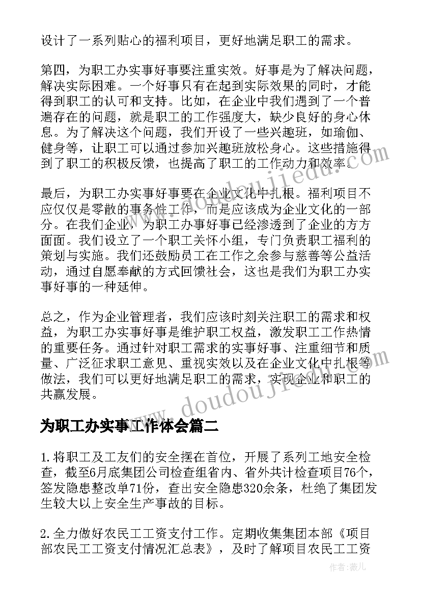 2023年为职工办实事工作体会 为职工办实事好事心得体会(优质5篇)