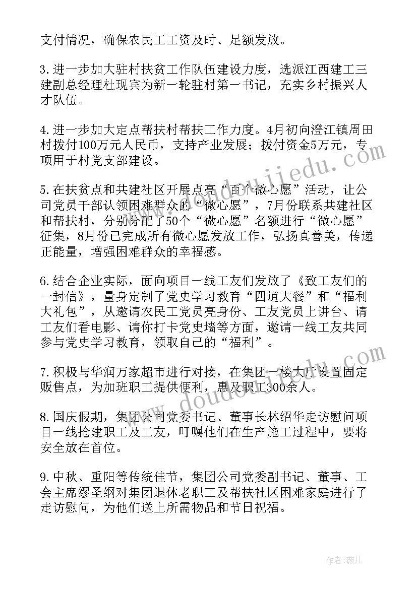 2023年为职工办实事工作体会 为职工办实事好事心得体会(优质5篇)