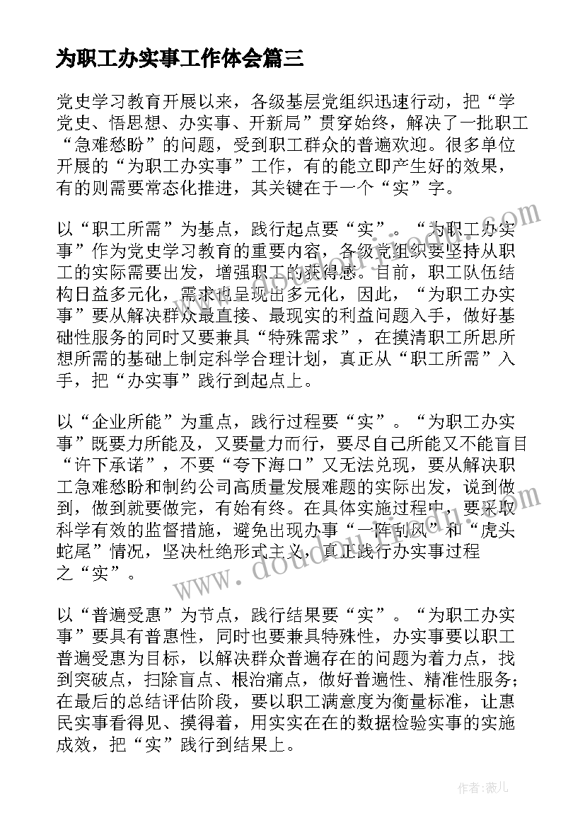 2023年为职工办实事工作体会 为职工办实事好事心得体会(优质5篇)