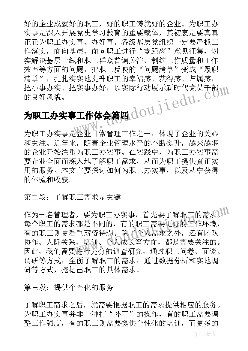 2023年为职工办实事工作体会 为职工办实事好事心得体会(优质5篇)