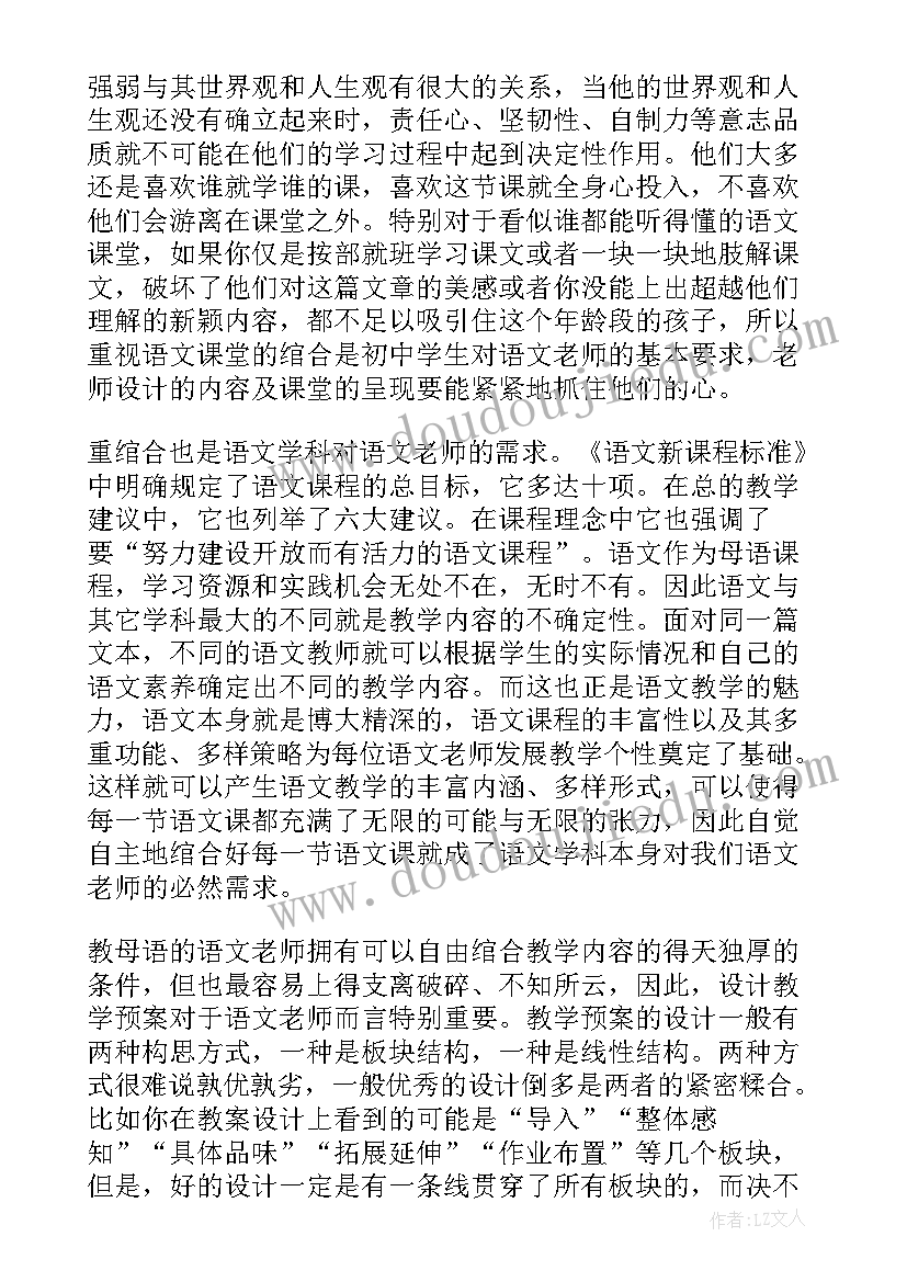 小初衔接教学研讨 小初衔接语文教学心得体会(汇总5篇)