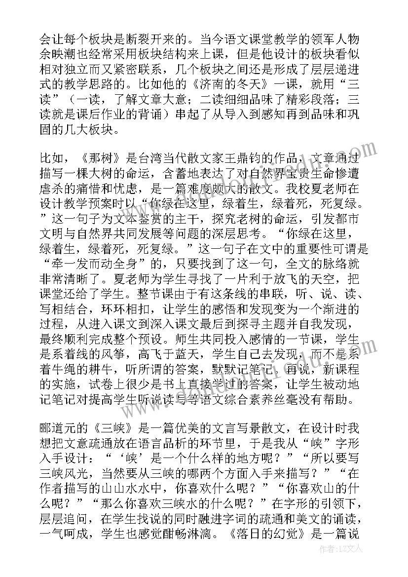 小初衔接教学研讨 小初衔接语文教学心得体会(汇总5篇)