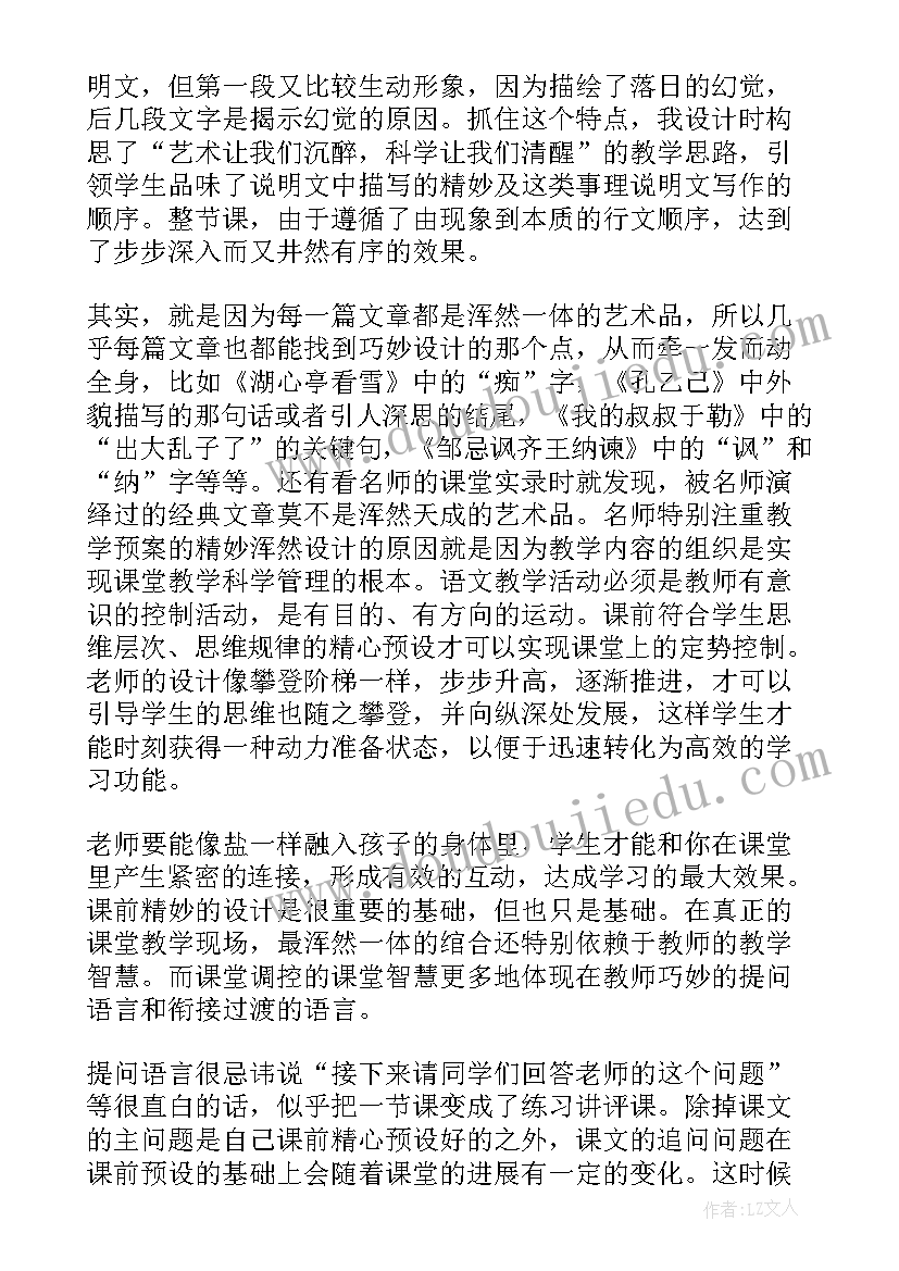 小初衔接教学研讨 小初衔接语文教学心得体会(汇总5篇)