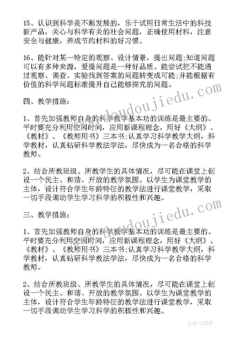 2023年新苏教版三年级科学教学计划(大全7篇)