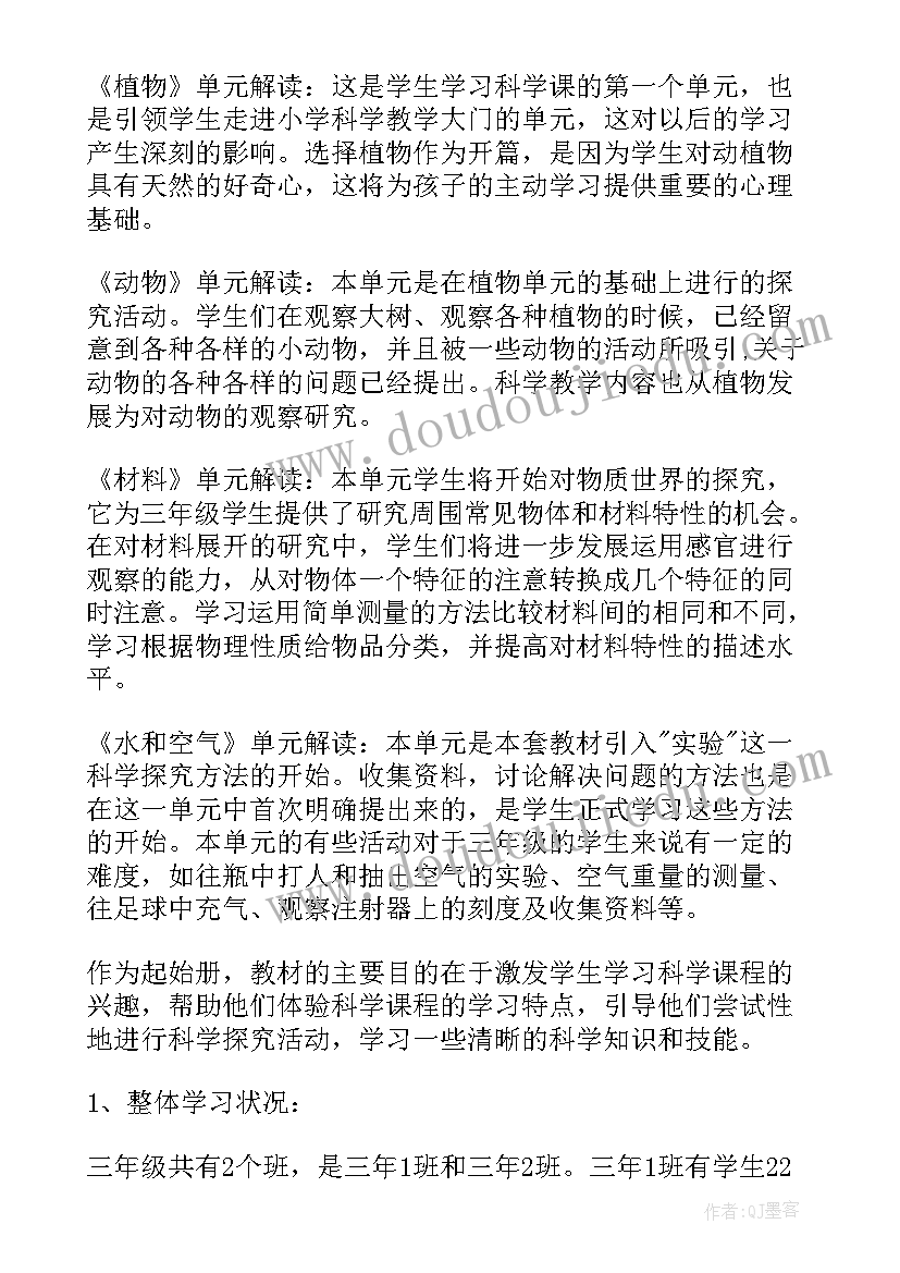 2023年新苏教版三年级科学教学计划(大全7篇)