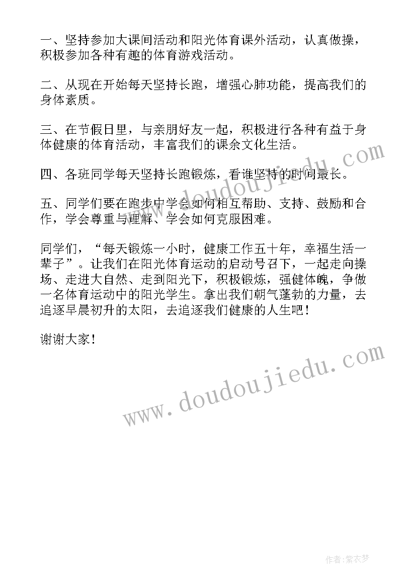 师生冬季长跑启动标语 阳光体育冬季长跑启动仪式校长致辞(汇总5篇)