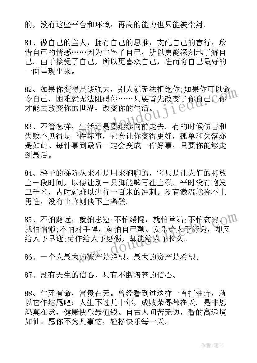 最经典的励志语录摘抄 经典语录励志经典语录励志句(实用6篇)