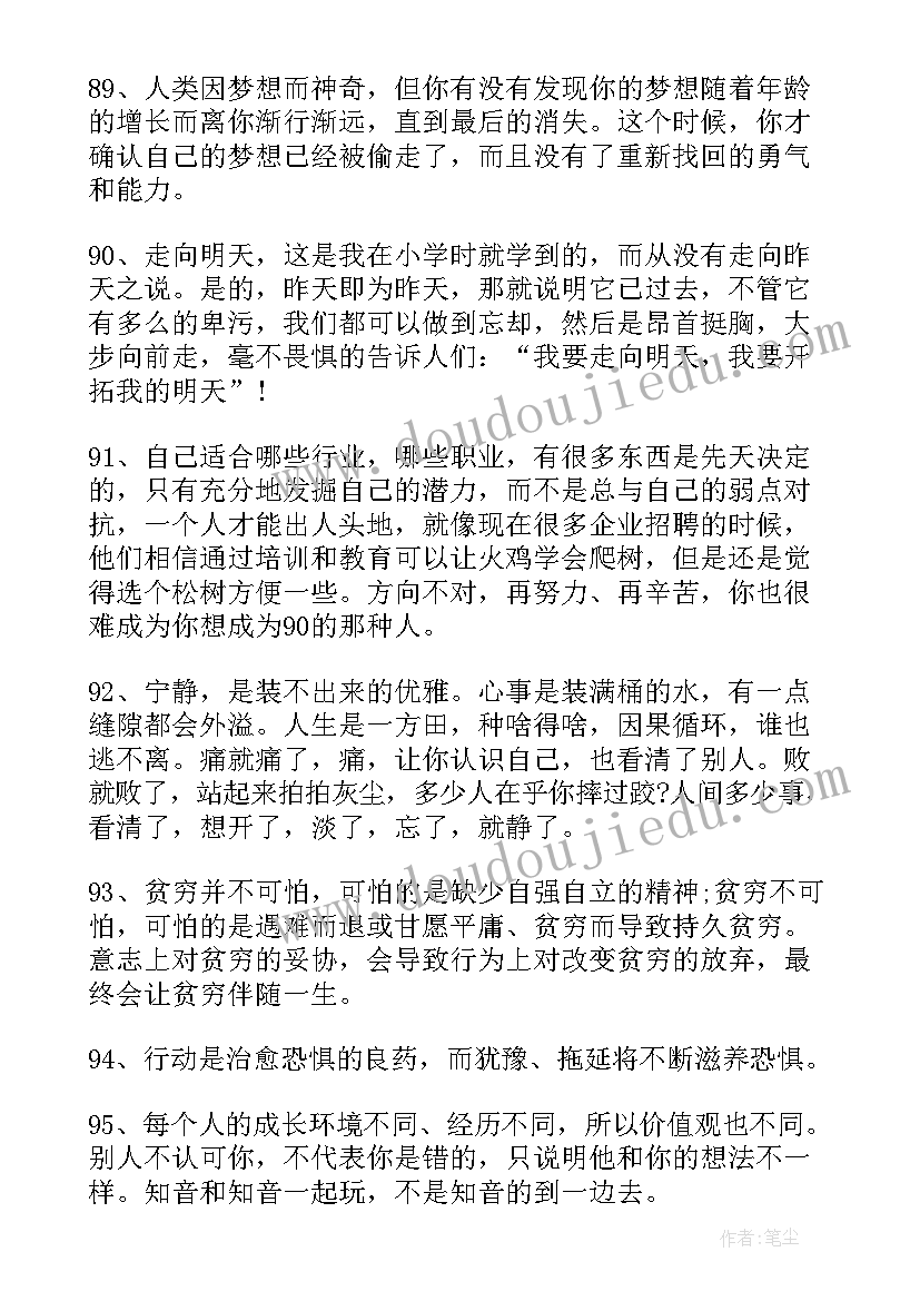 最经典的励志语录摘抄 经典语录励志经典语录励志句(实用6篇)