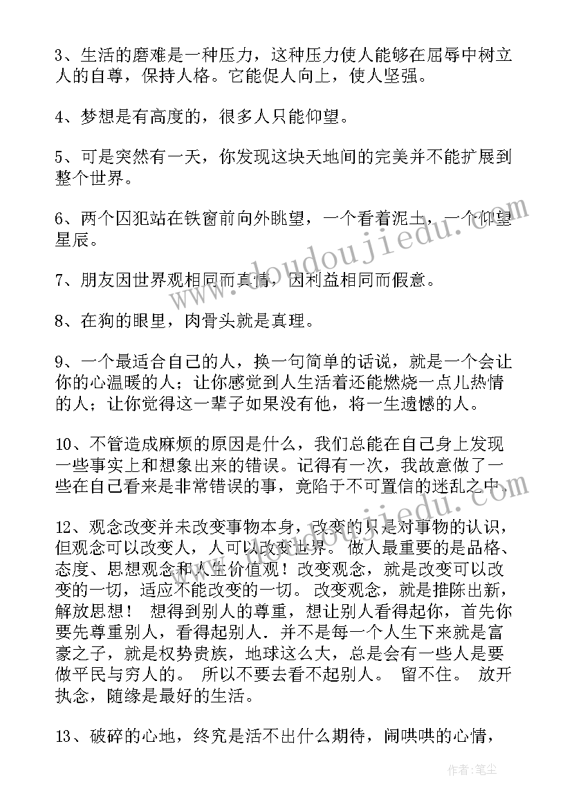 最经典的励志语录摘抄 经典语录励志经典语录励志句(实用6篇)