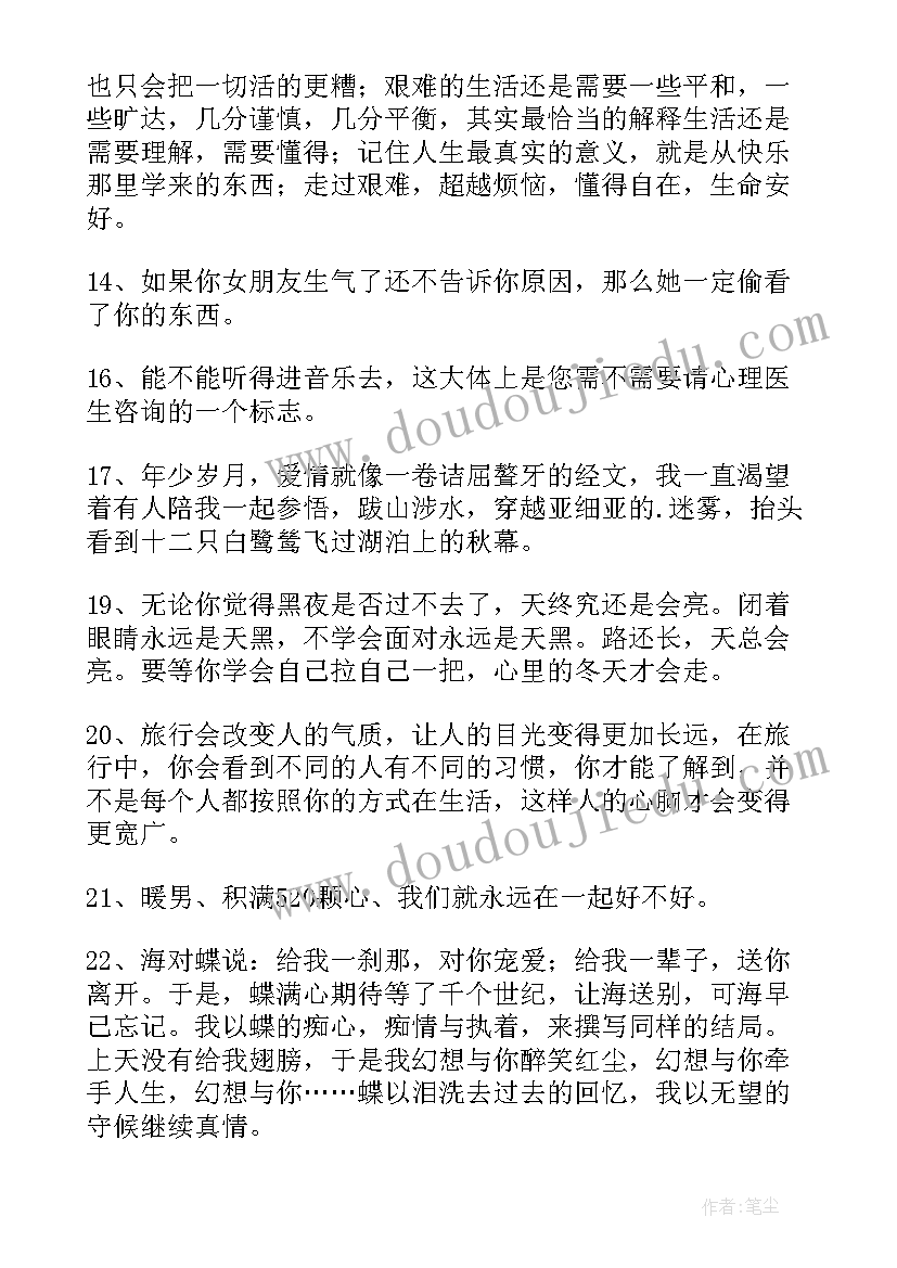 最经典的励志语录摘抄 经典语录励志经典语录励志句(实用6篇)