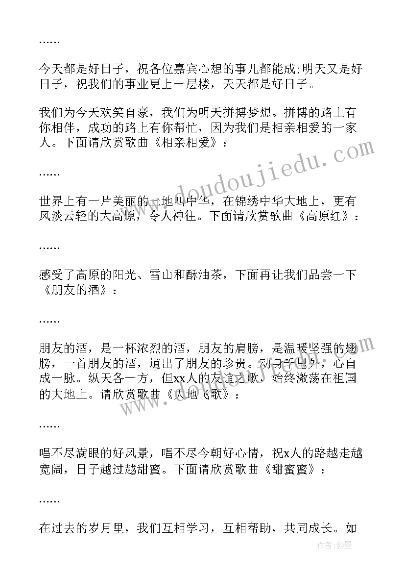 最新联谊晚会主持稿(模板8篇)