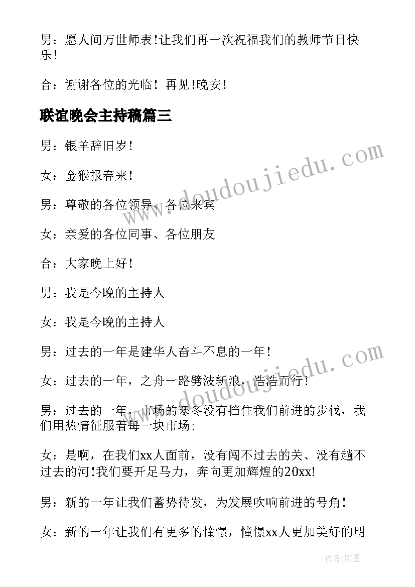 最新联谊晚会主持稿(模板8篇)