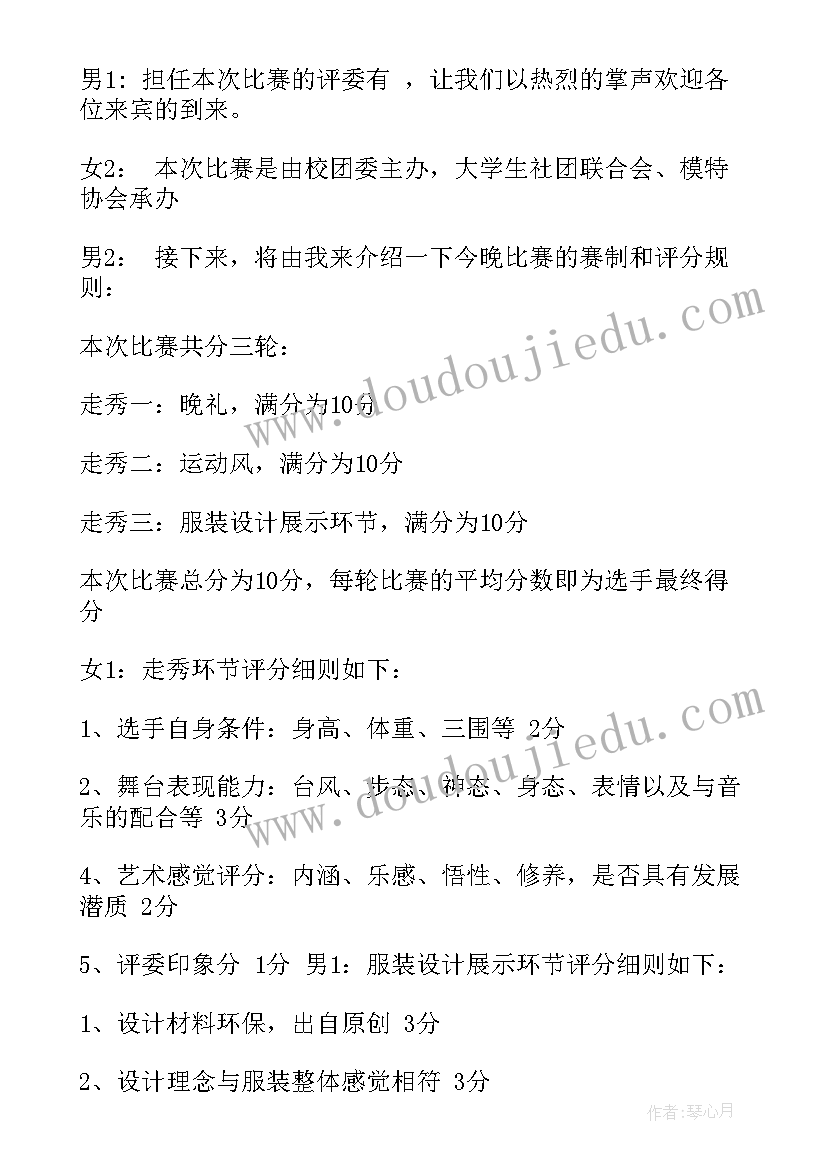 最新校园主持人大赛主持词开场白(精选5篇)