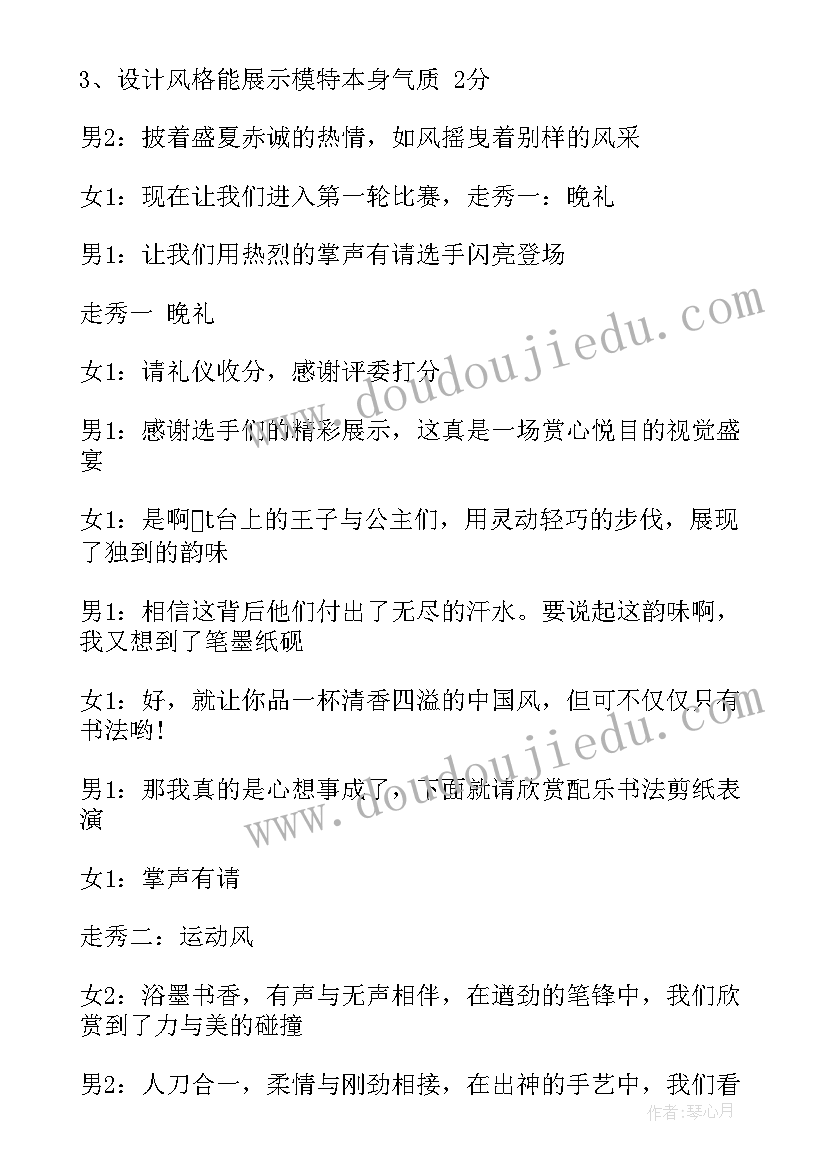 最新校园主持人大赛主持词开场白(精选5篇)