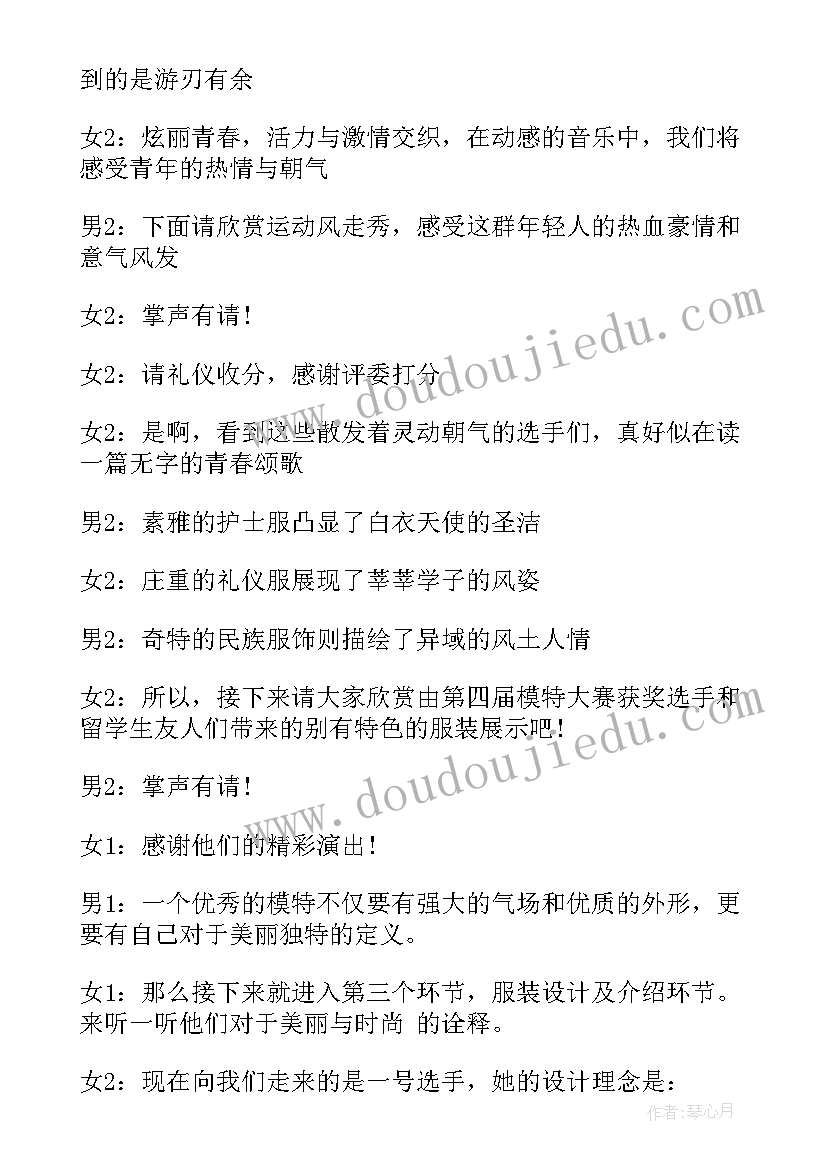 最新校园主持人大赛主持词开场白(精选5篇)