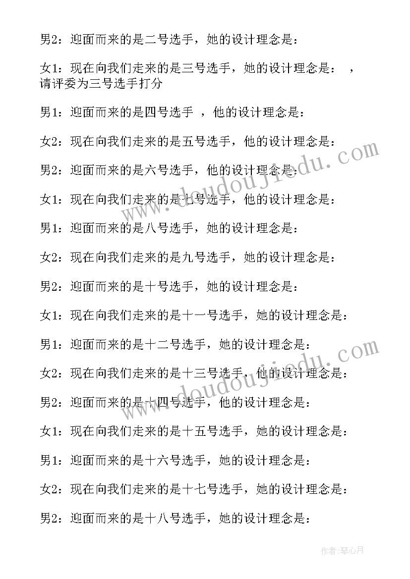 最新校园主持人大赛主持词开场白(精选5篇)