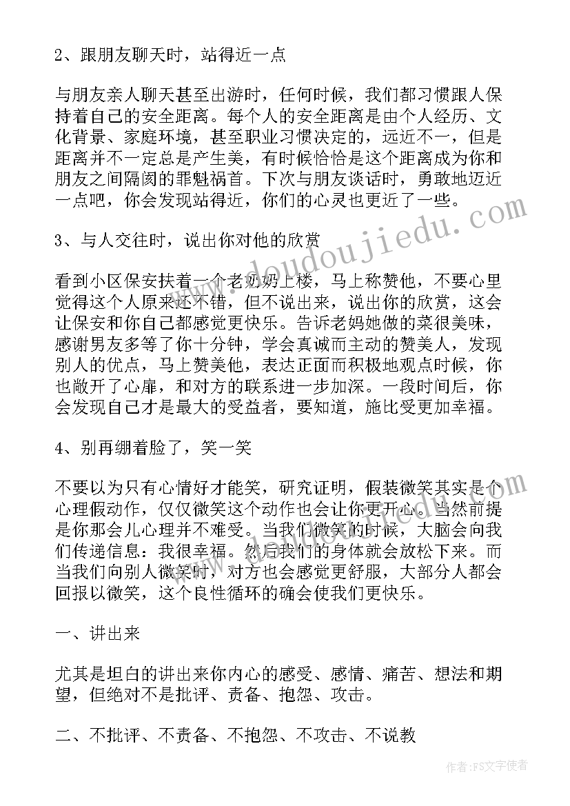 人际沟通心得体会(精选8篇)