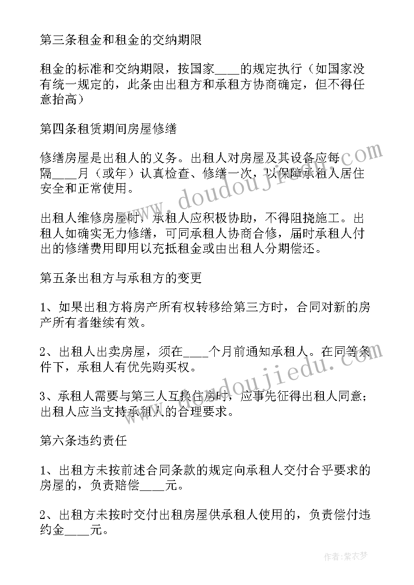 最新租房合同安全责任(优秀7篇)