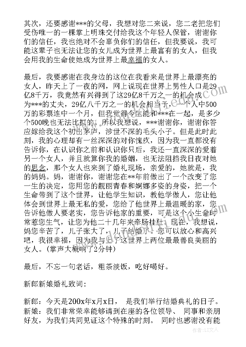 2023年婚礼新郎致辞新娘表白(实用9篇)