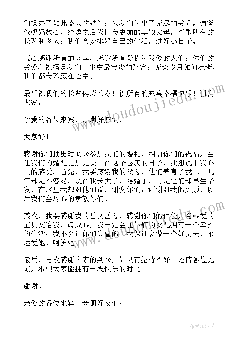 2023年婚礼新郎致辞新娘表白(实用9篇)