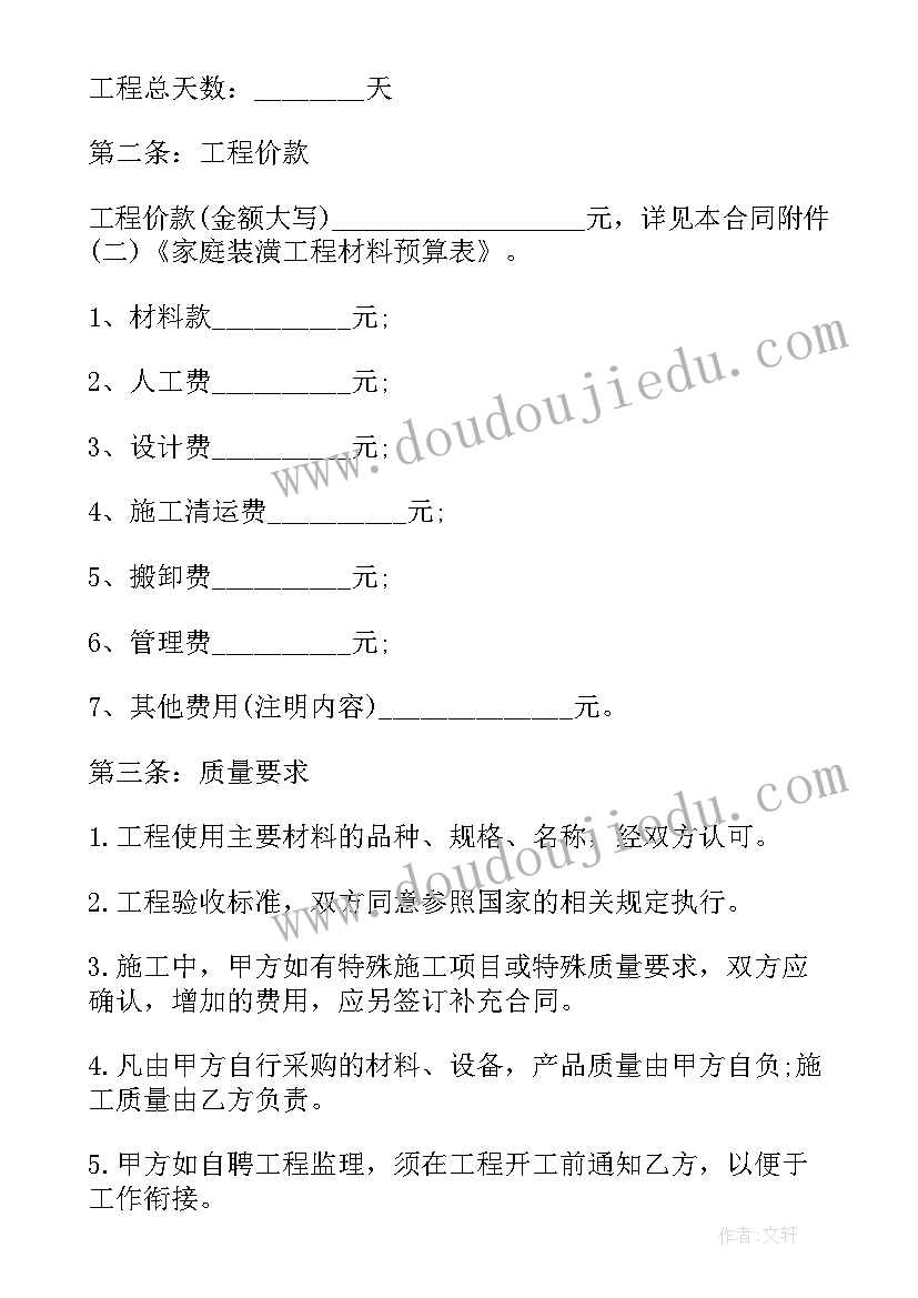 店铺装修的合同签 店铺装修合同(汇总9篇)