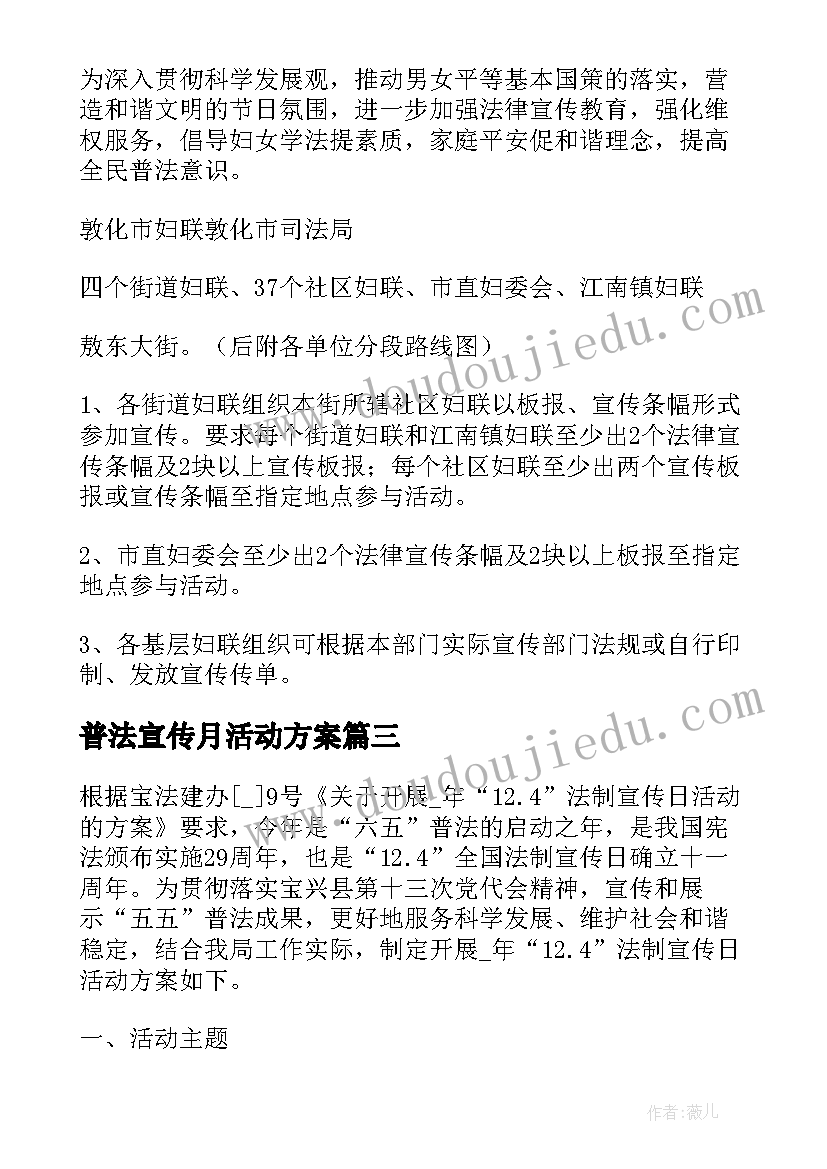 普法宣传月活动方案(实用7篇)