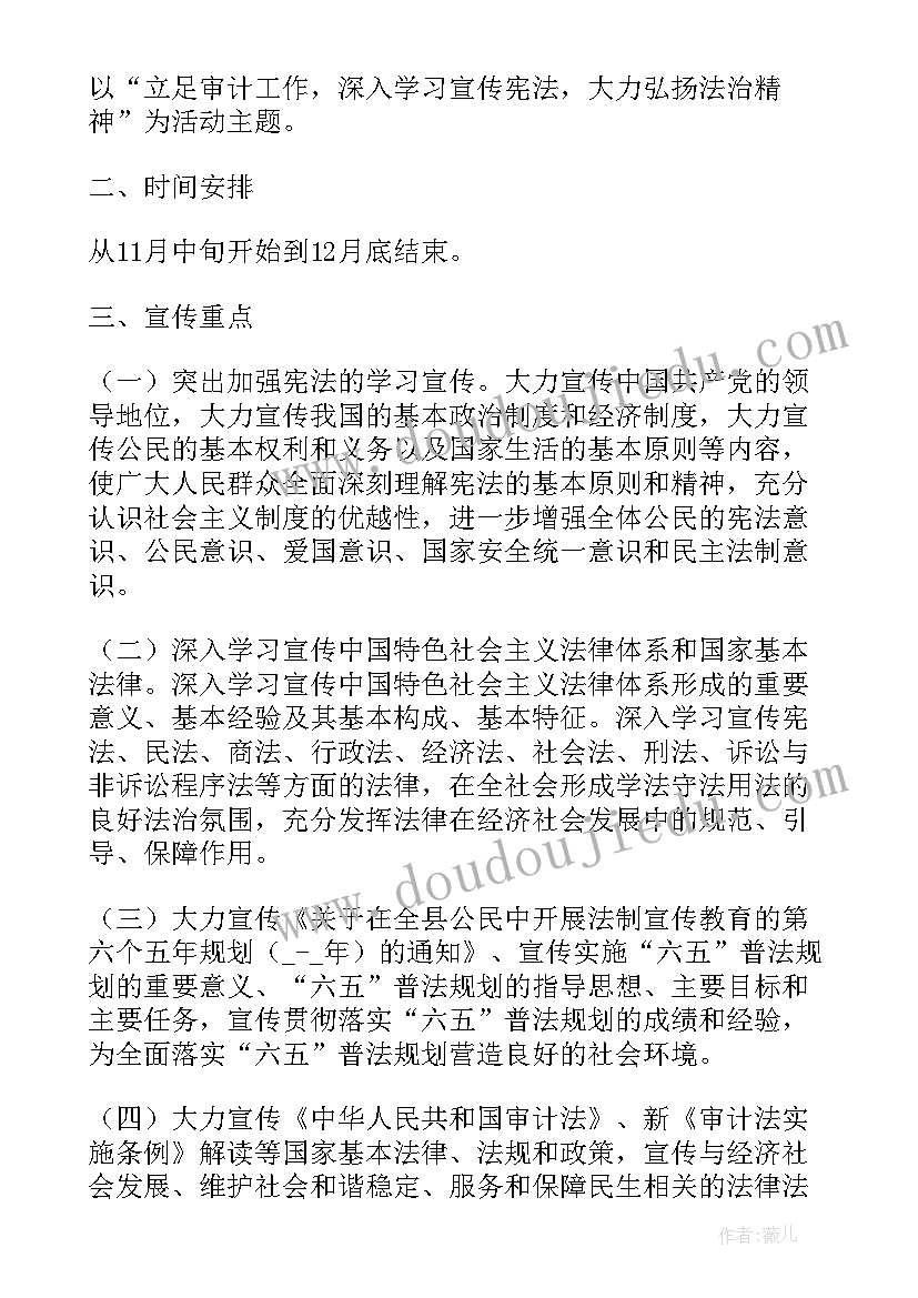 普法宣传月活动方案(实用7篇)